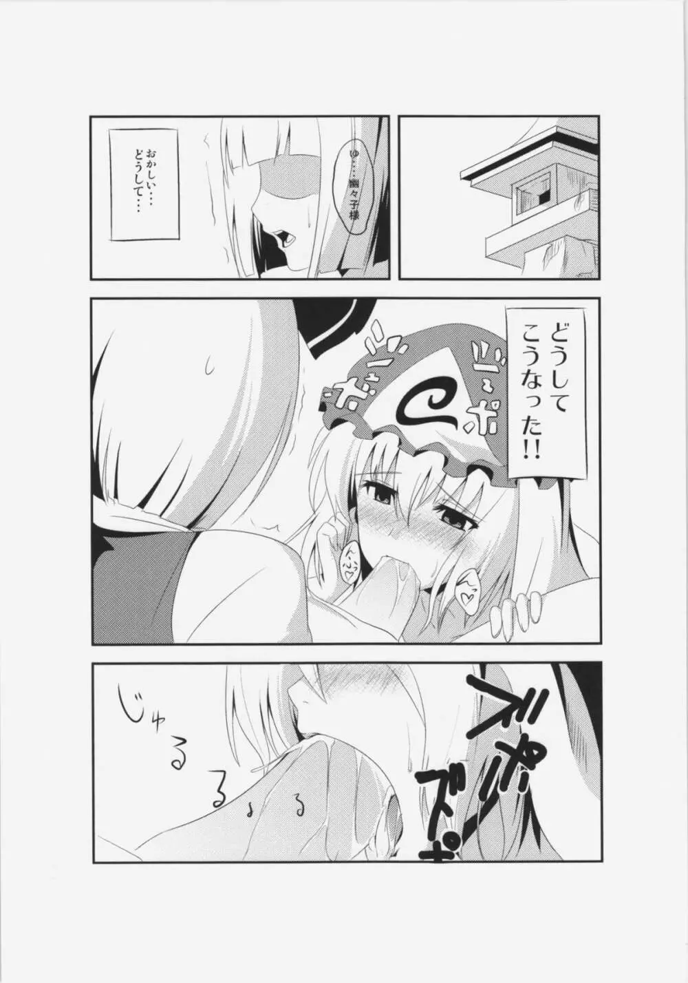 東方純愛合同誌 ～鈴蘭～ - page94