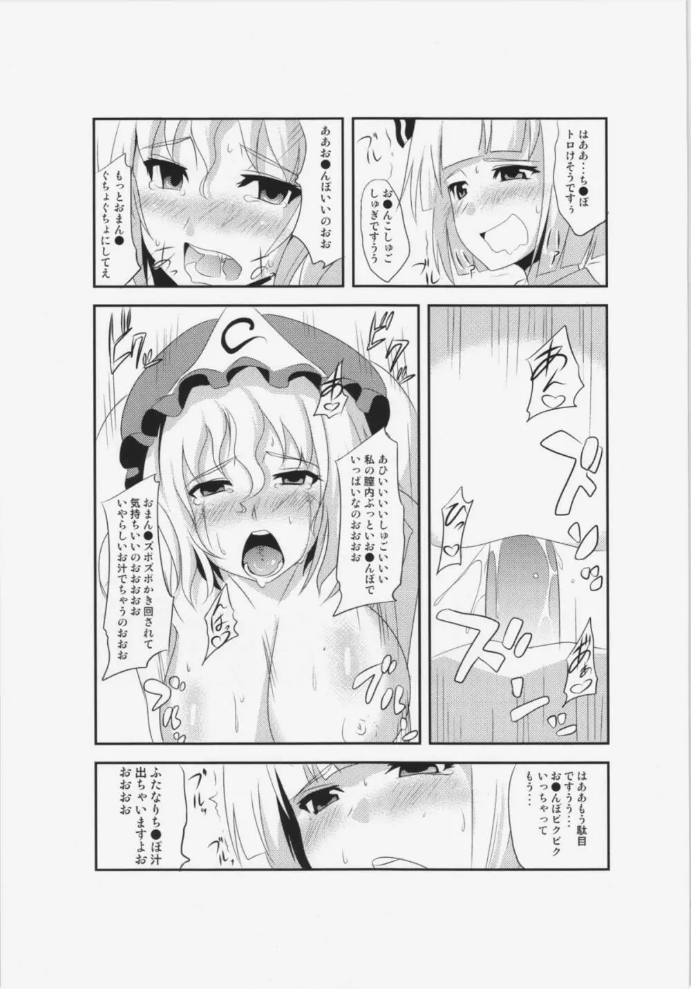 東方純愛合同誌 ～鈴蘭～ - page98