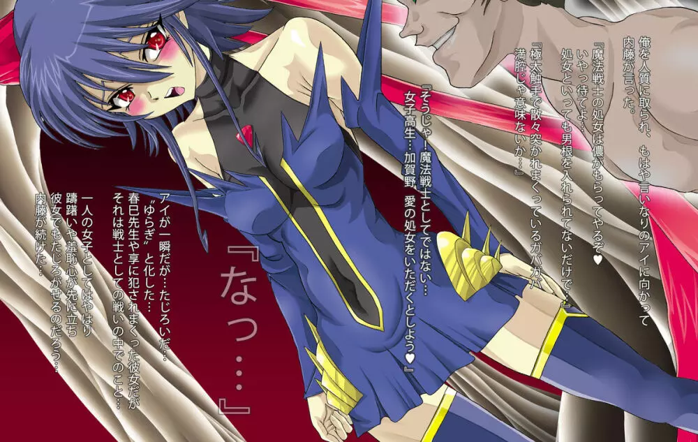 魔法少女寵ア●黙示録 - page114