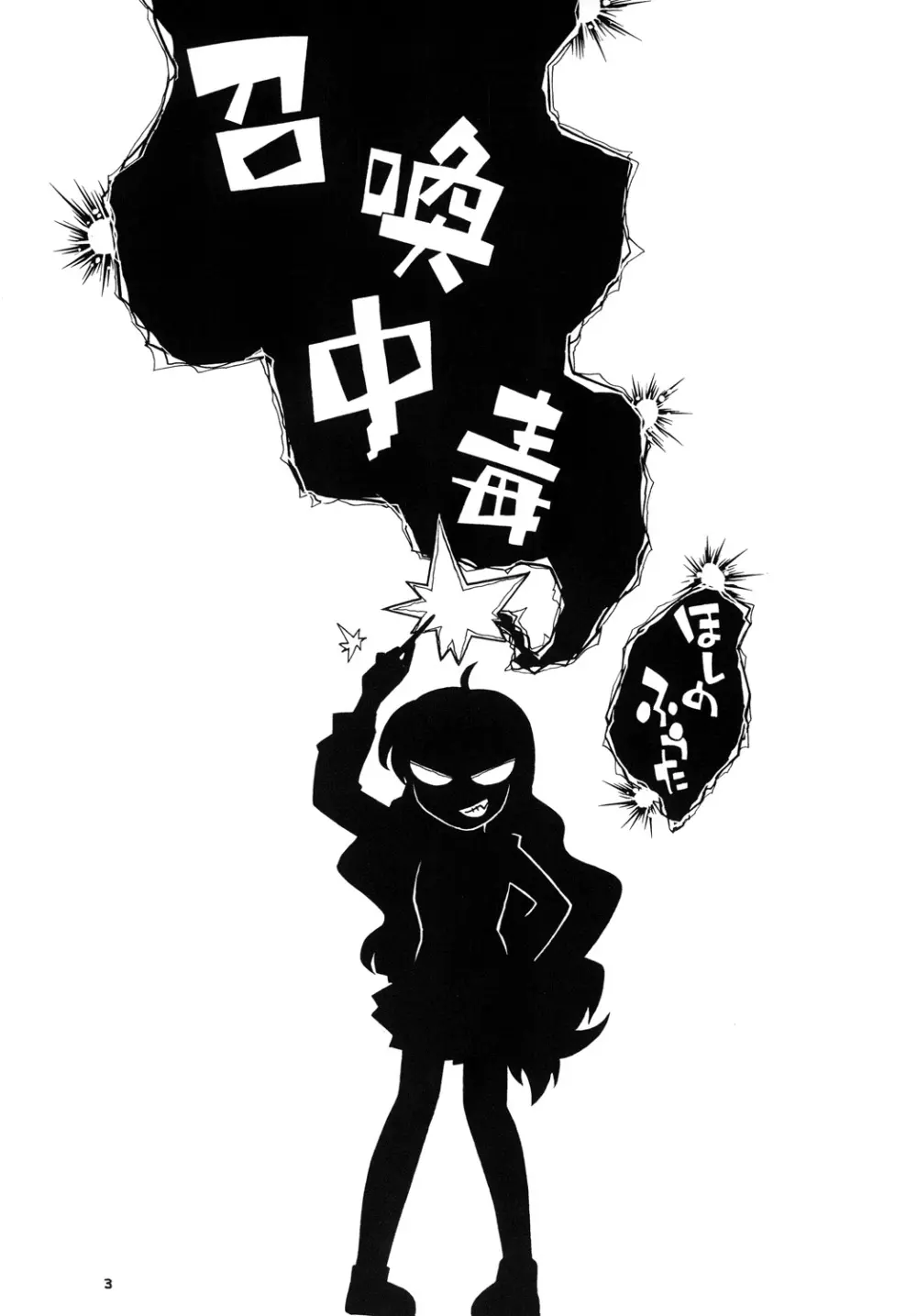 召喚中毒 - page2