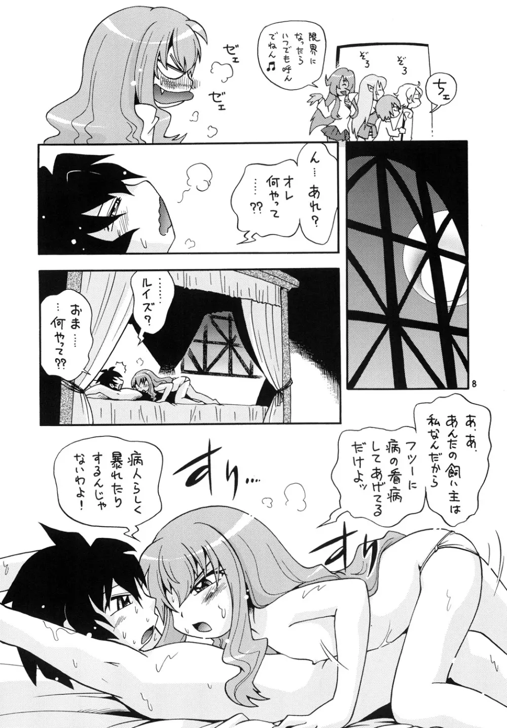 召喚中毒 - page7