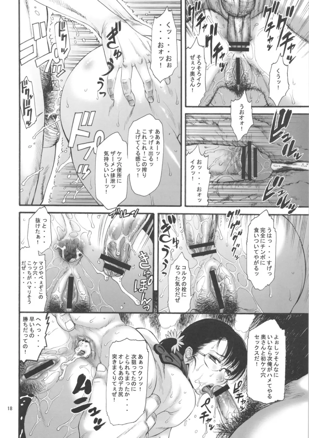 ままぞん - page18