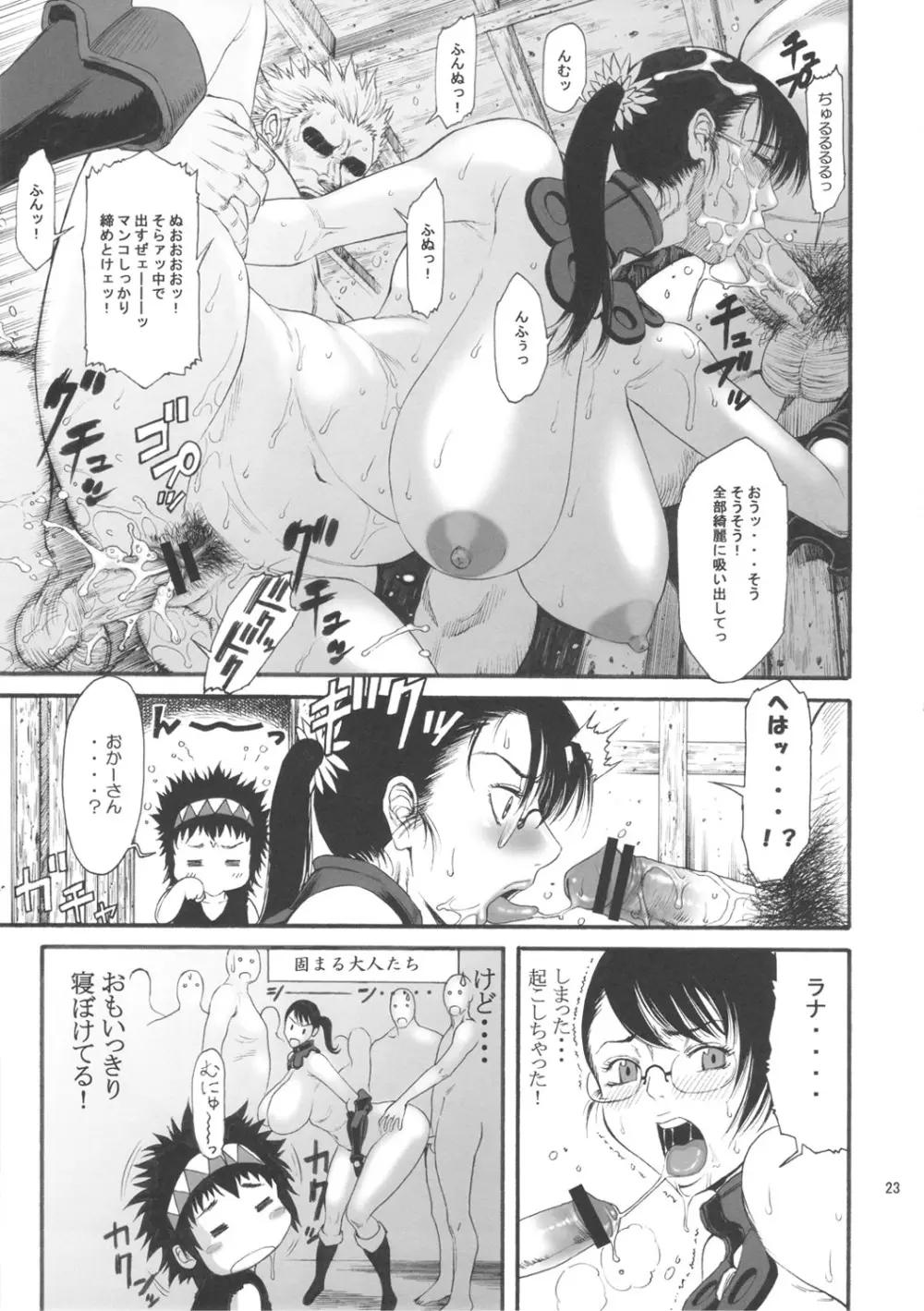 ままぞん - page23