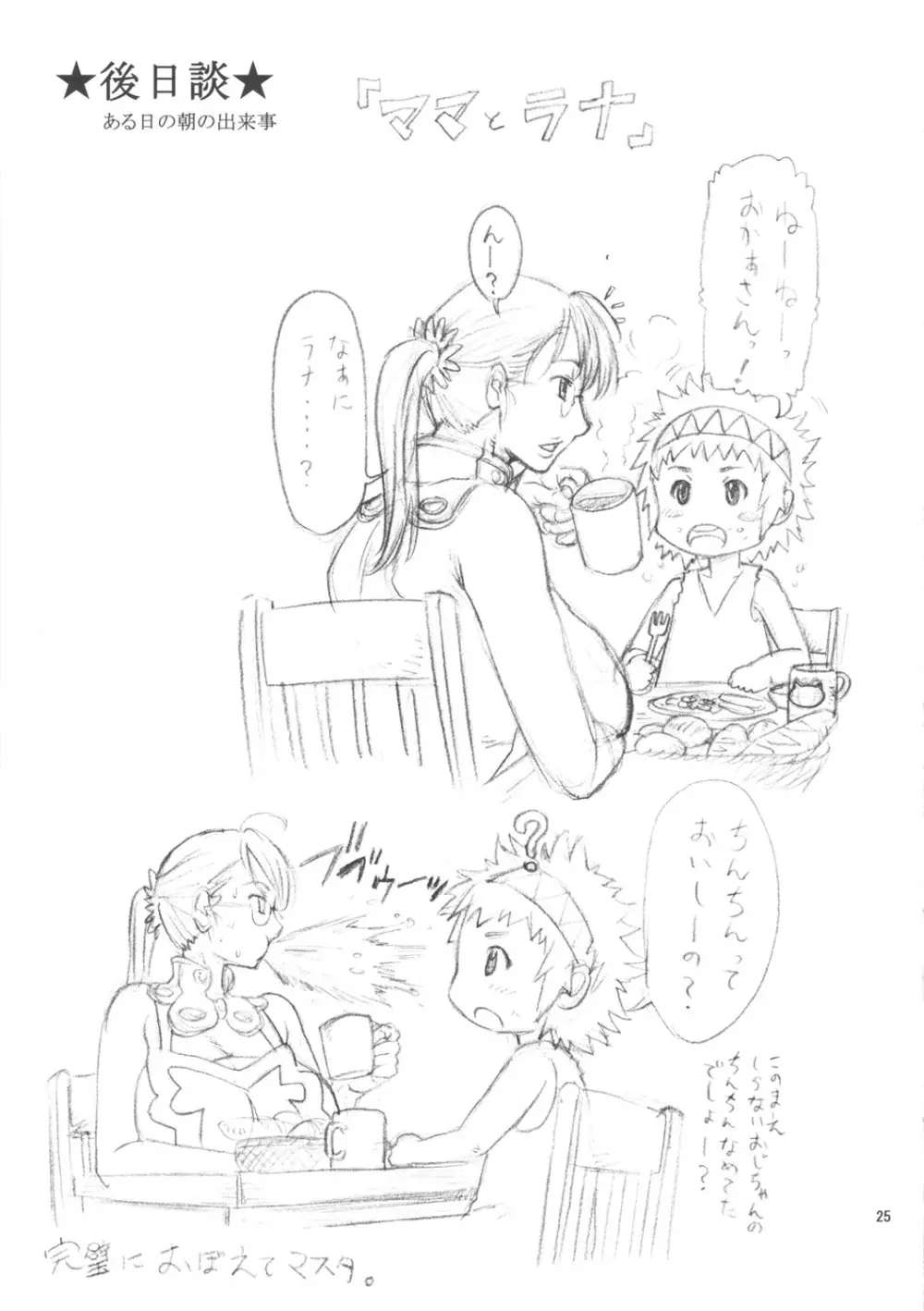 ままぞん - page25
