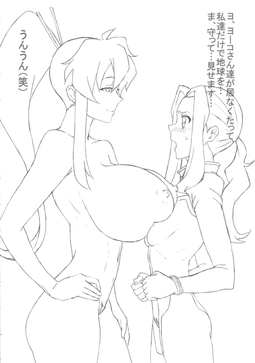 ドリ☆ビッチ - page17