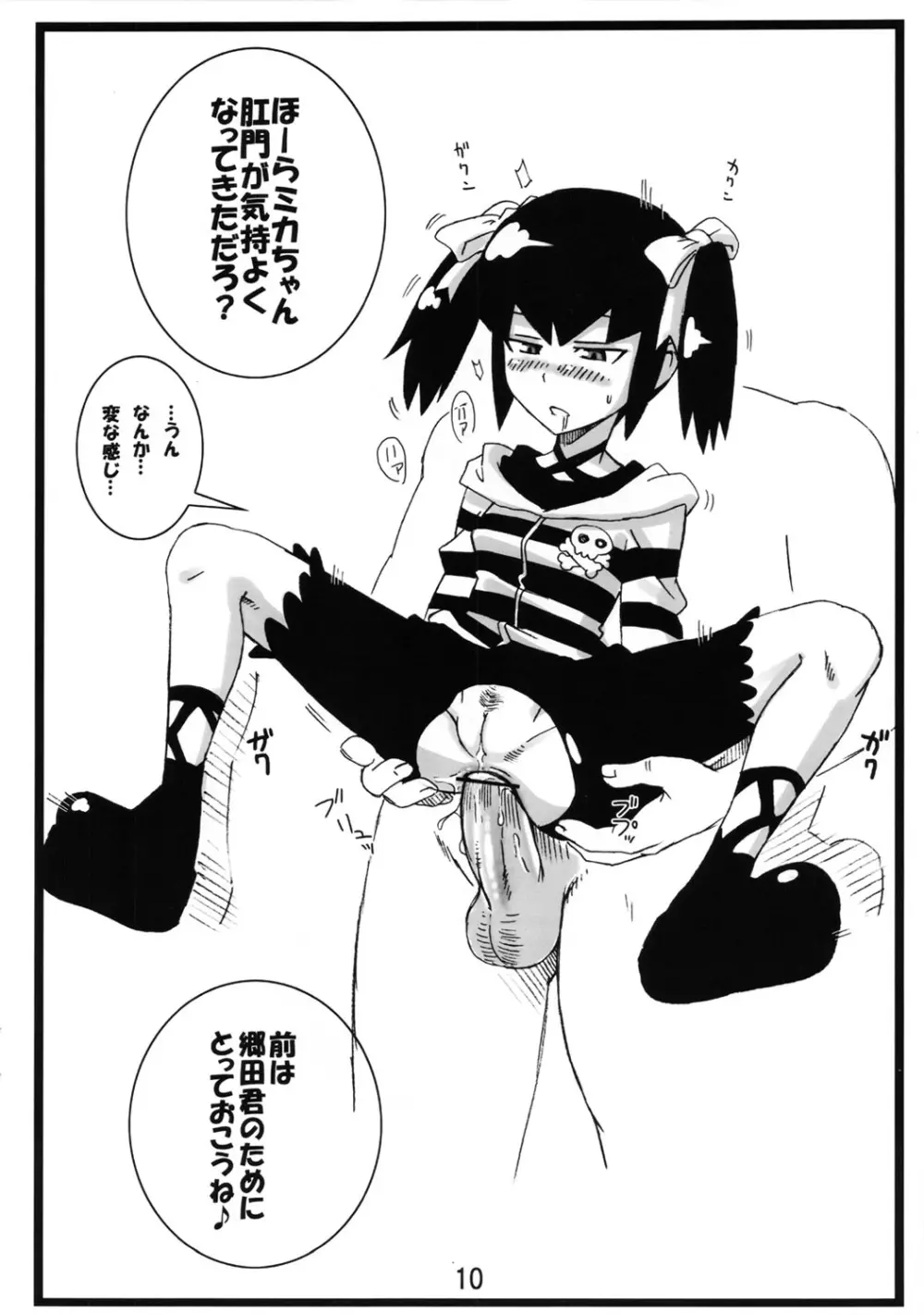 ダンボール本 - page9