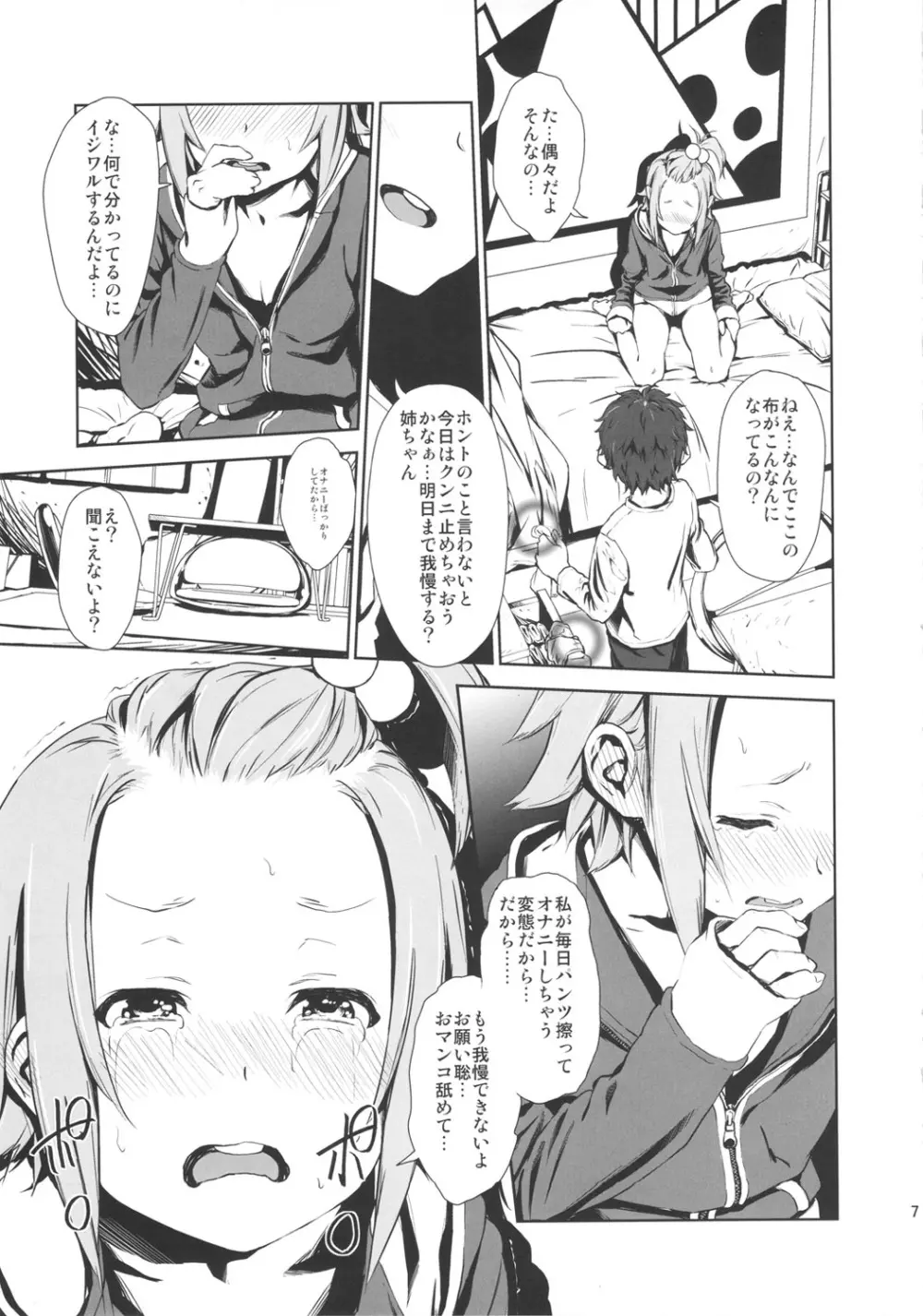 LOVELESS -a count of funf- - page6