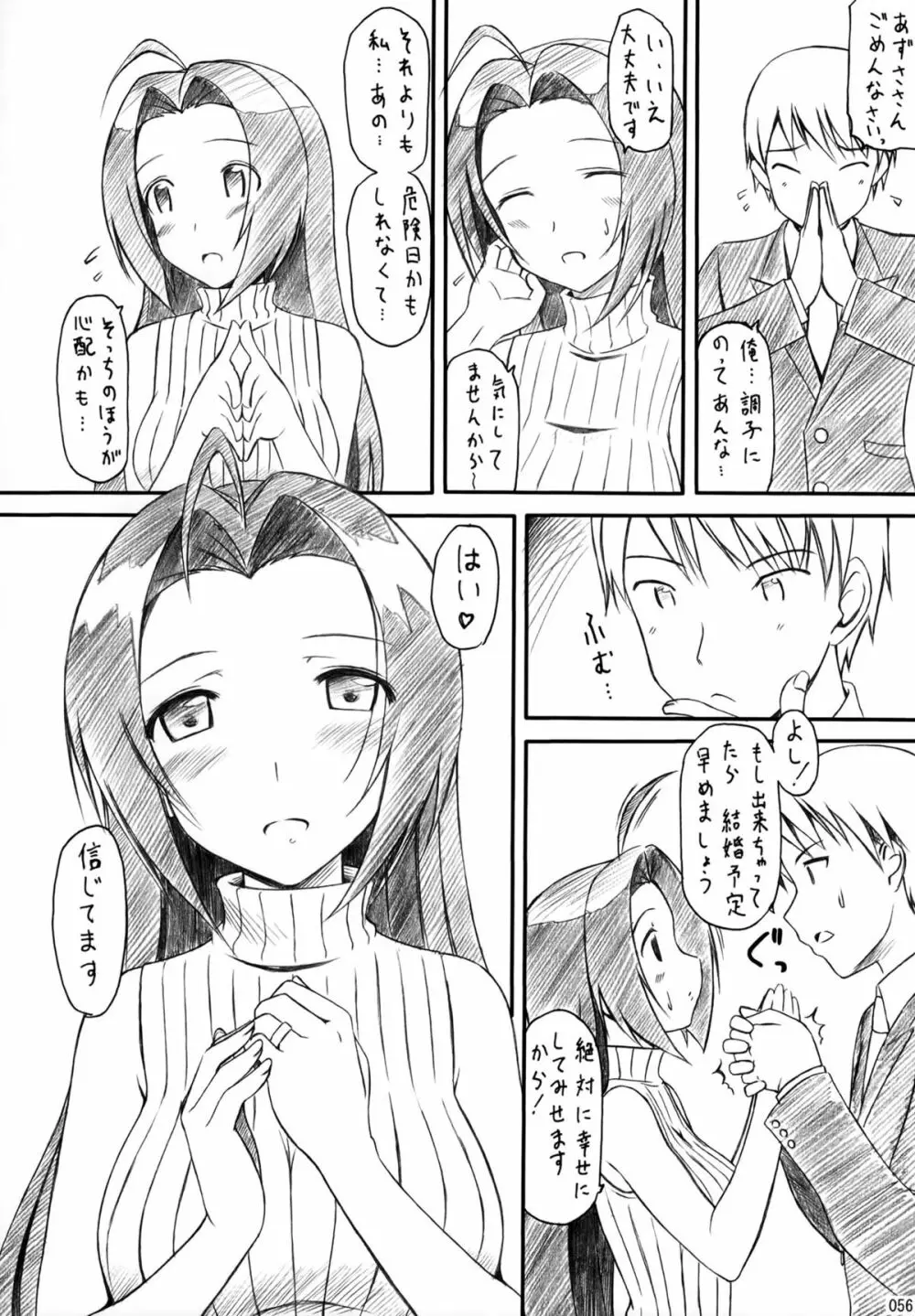 ジェノグラビア - page55