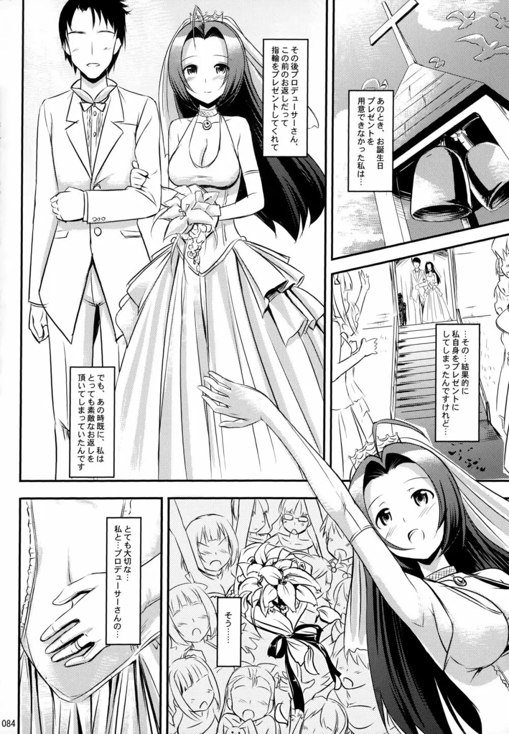ジェノグラビア - page83