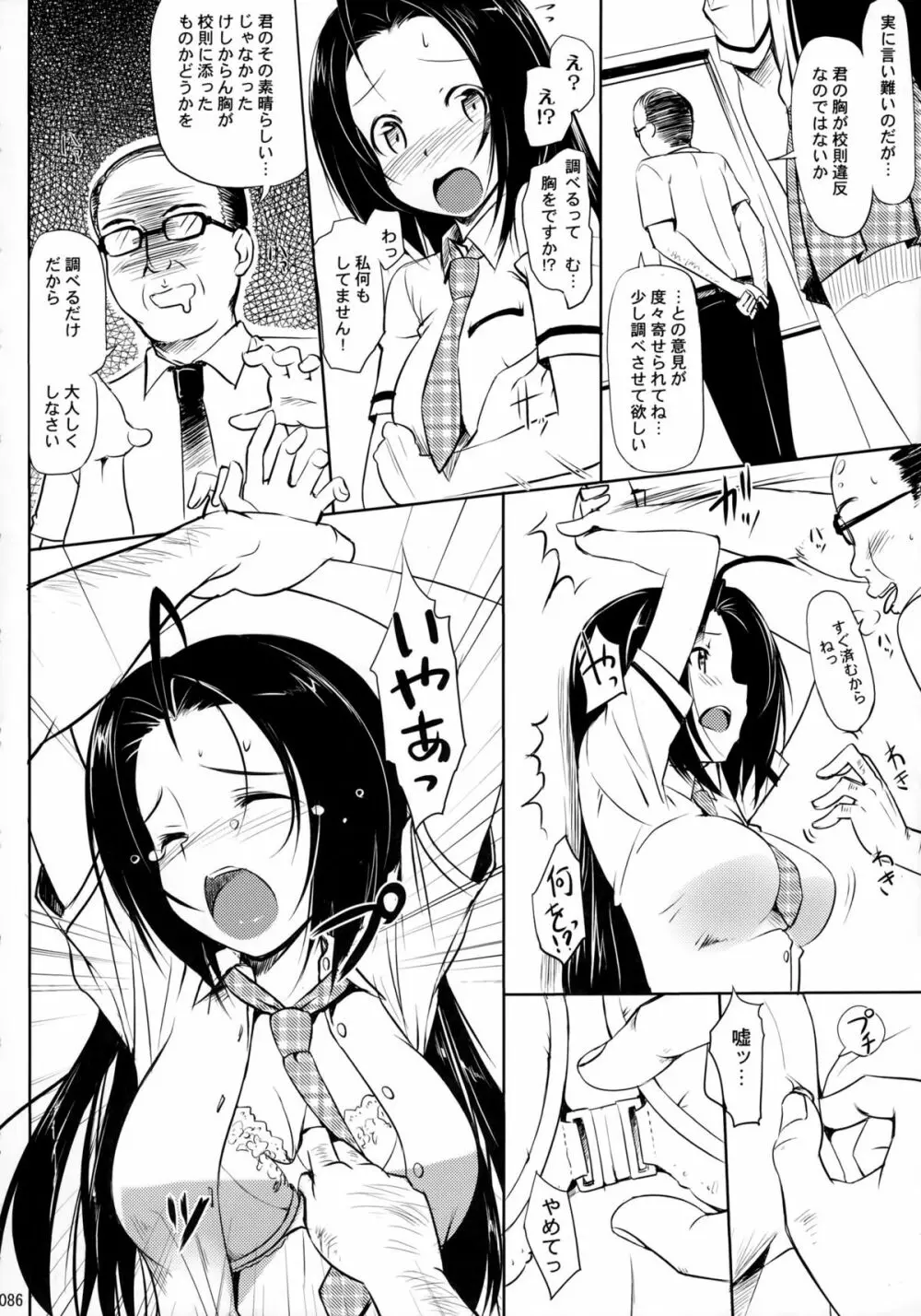 ジェノグラビア - page85