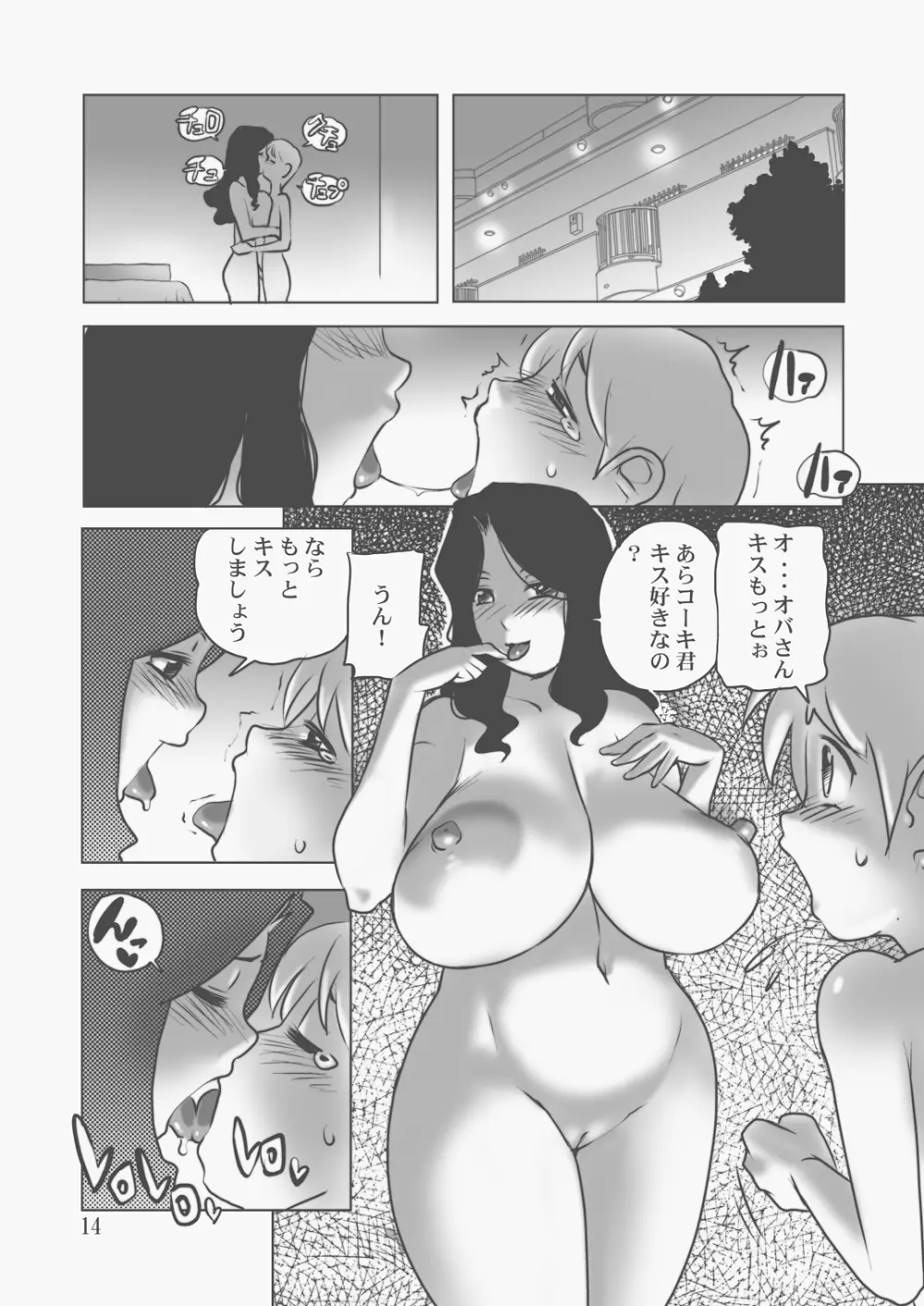 ああん、オバさん、またイかされちゃう! - page13