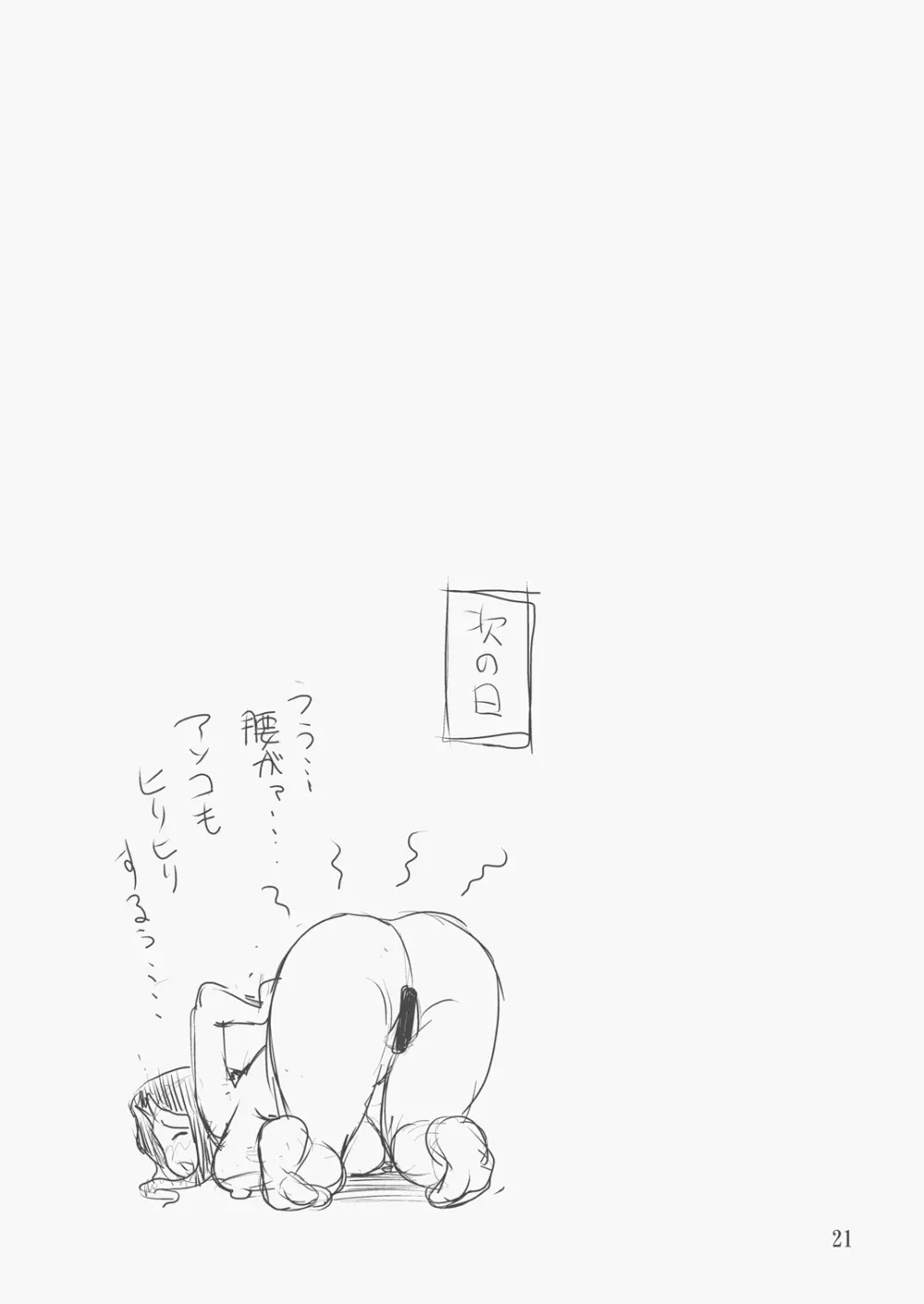 ああん、オバさん、またイかされちゃう! - page20