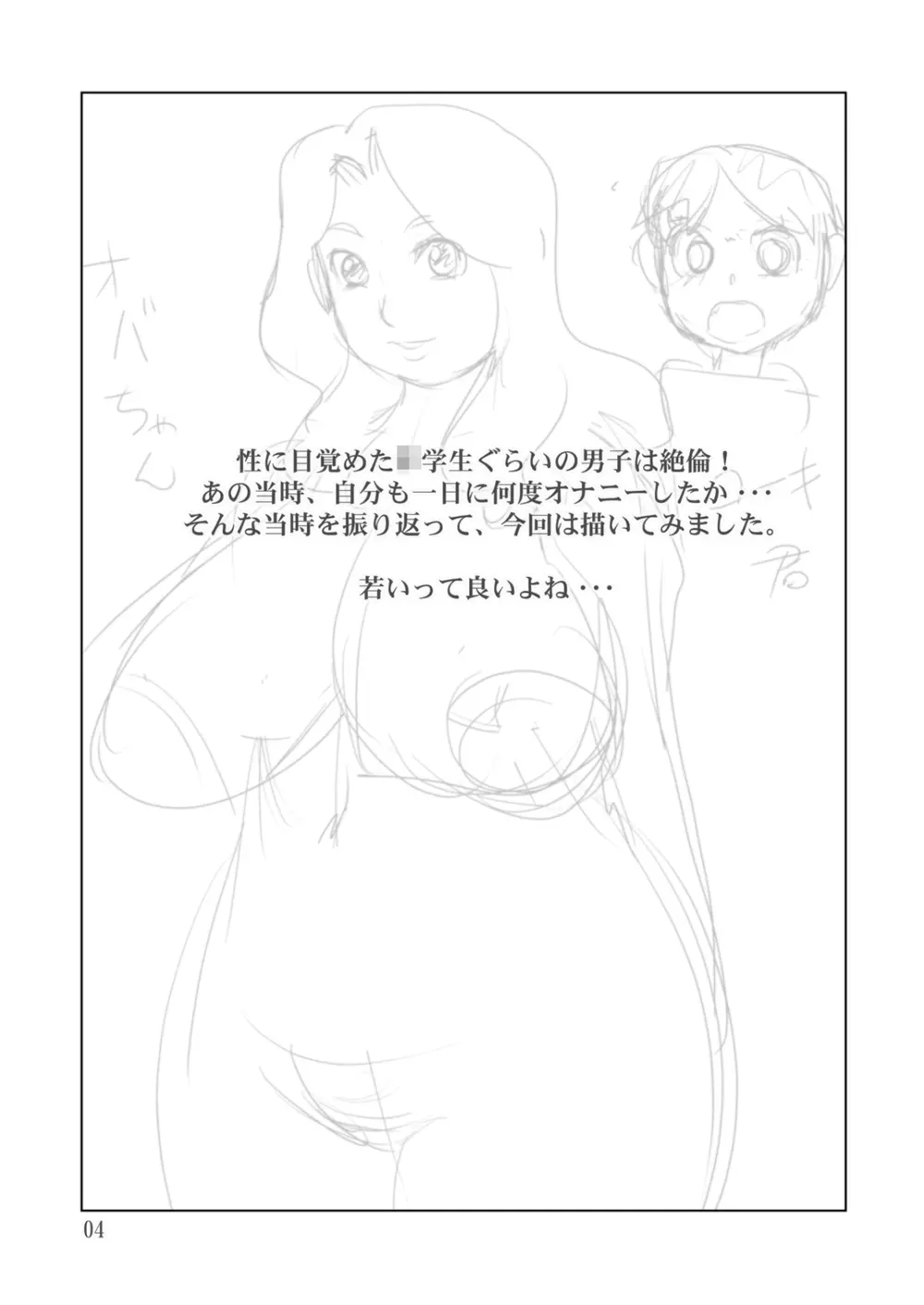 ああん、オバさん、またイかされちゃう! - page3