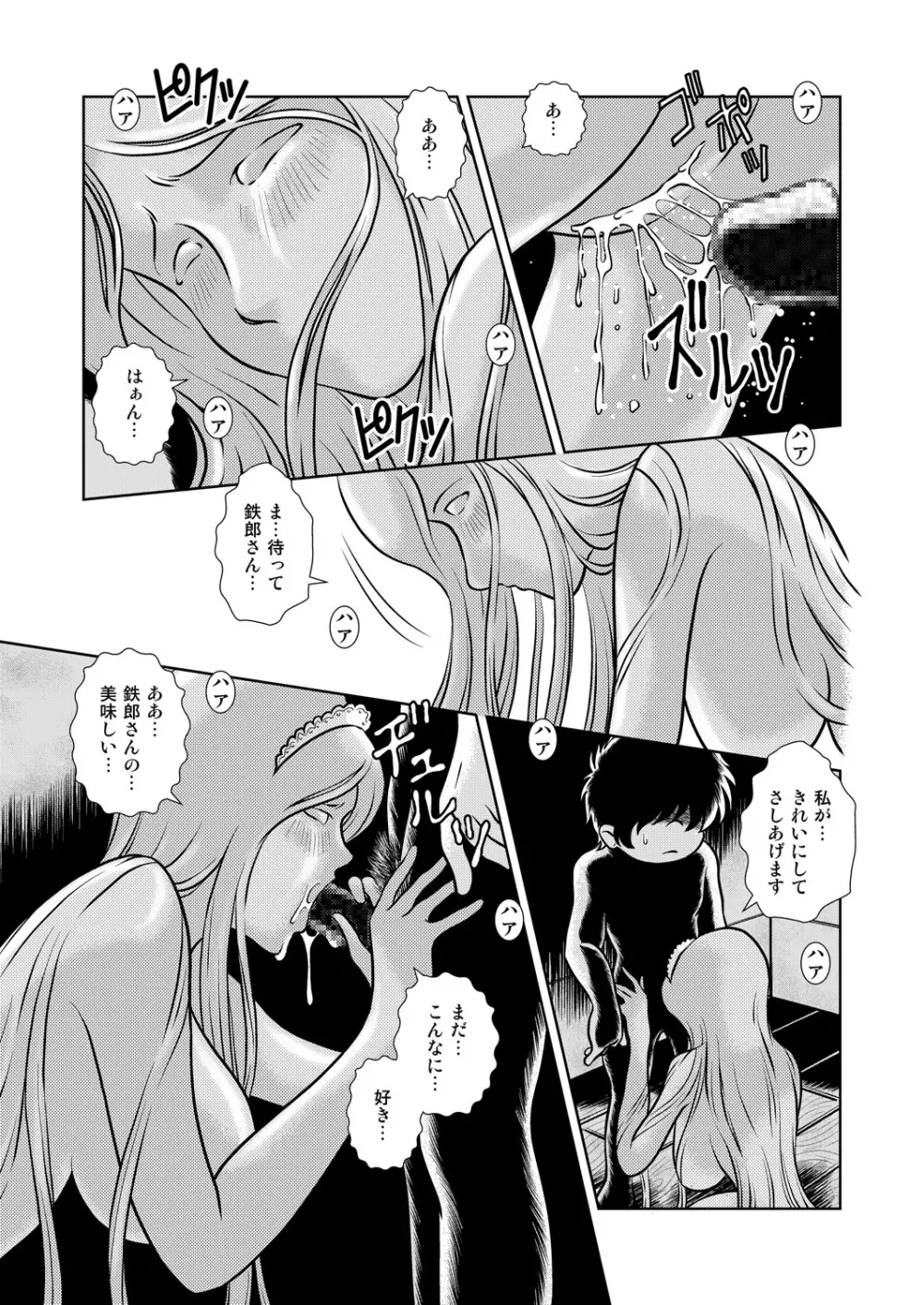 MaetelStory 9 - page31