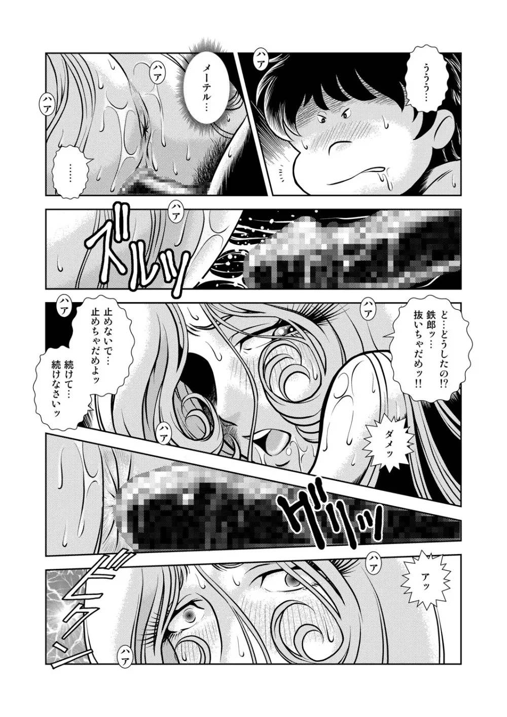 MaetelStory 9 - page39