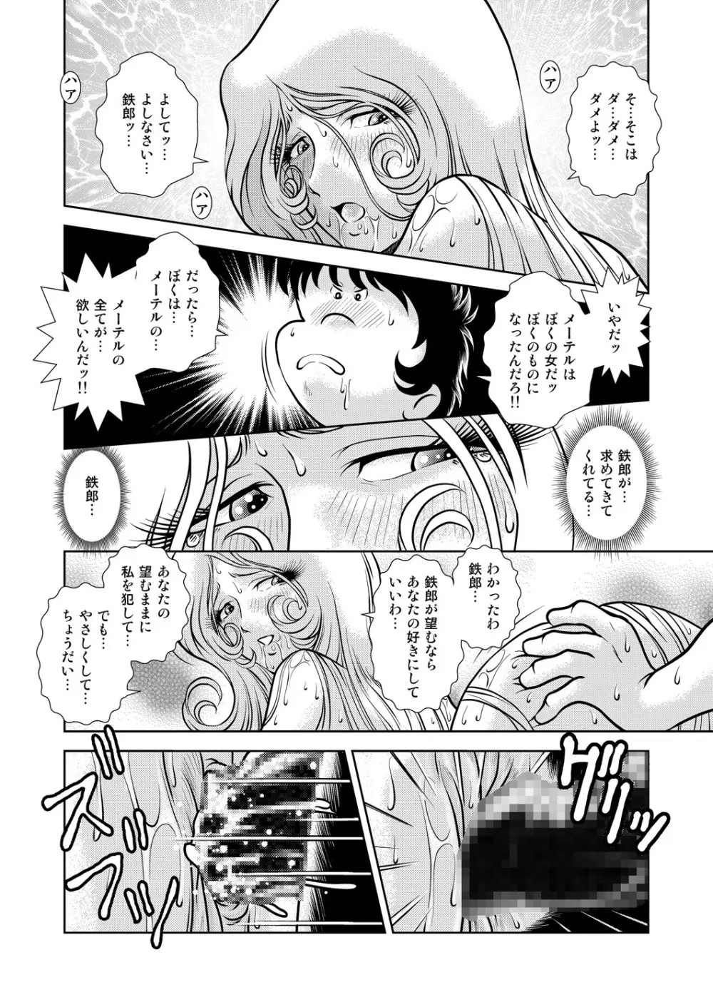 MaetelStory 9 - page40