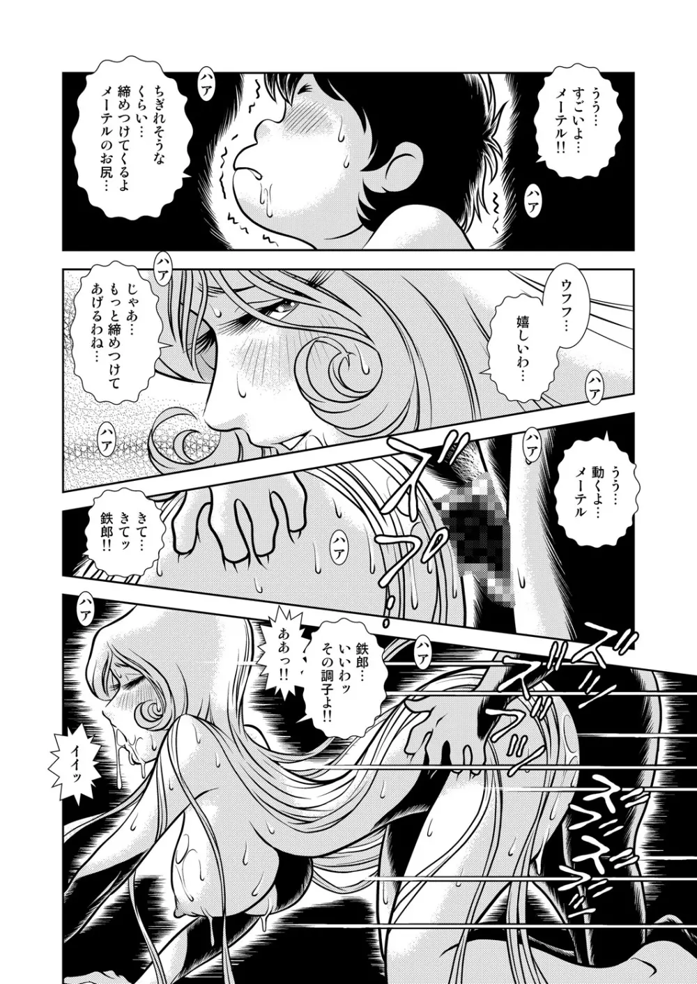 MaetelStory 9 - page42