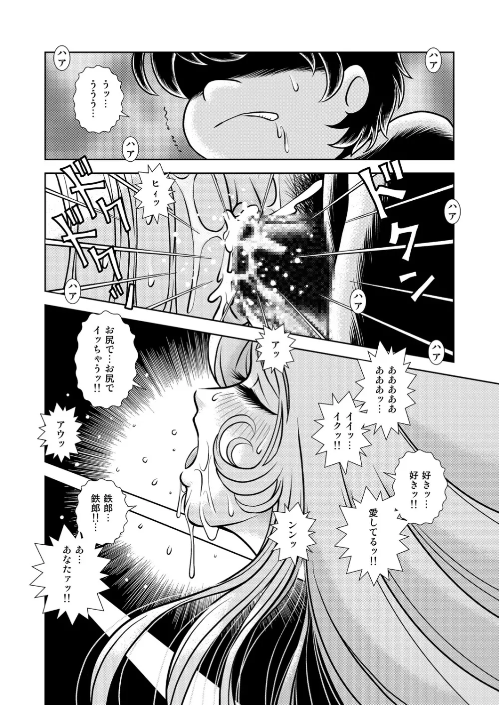 MaetelStory 9 - page44