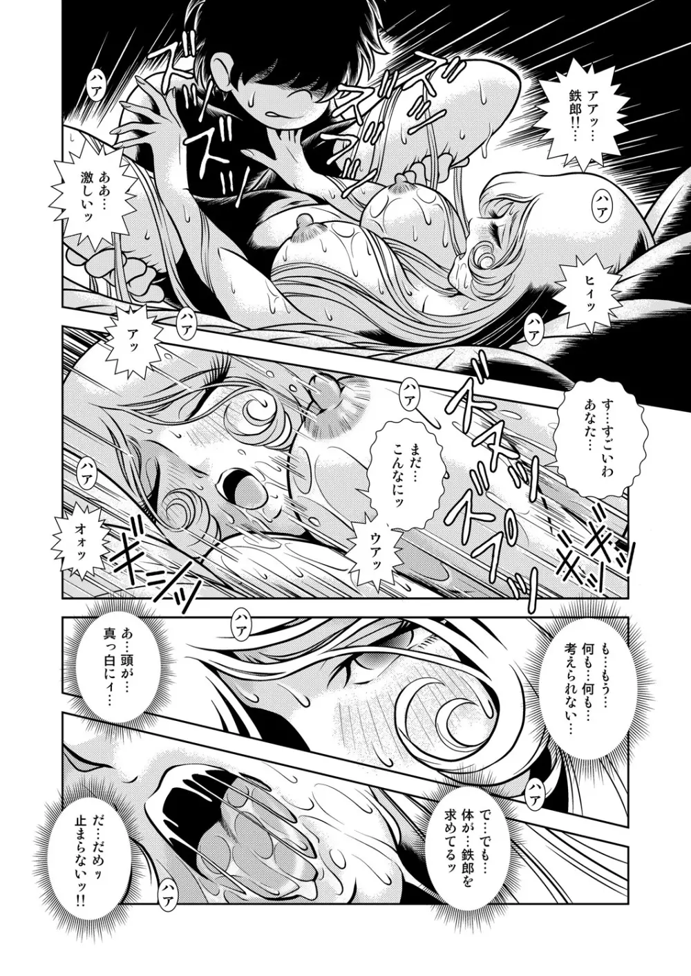 MaetelStory 9 - page46