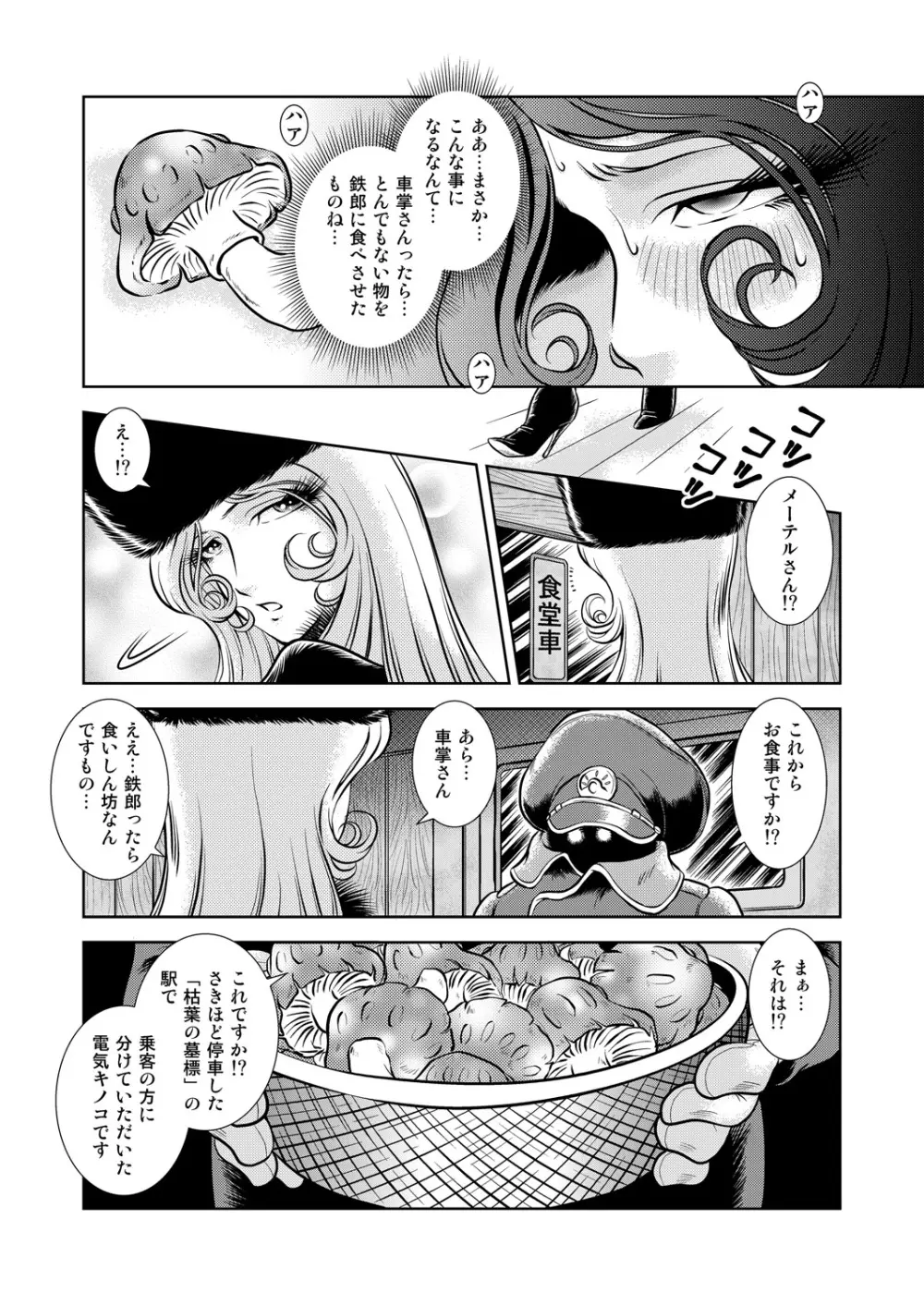 MaetelStory 9 - page6