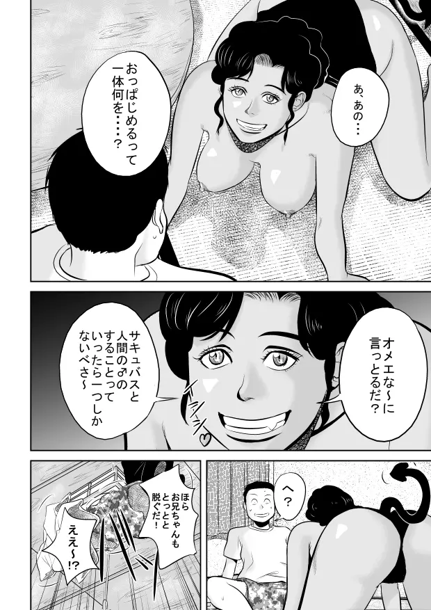 リア充爆発しろって唱えたらラテン系のサキュバスさんが現れました - page10