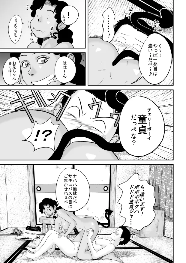 リア充爆発しろって唱えたらラテン系のサキュバスさんが現れました - page15