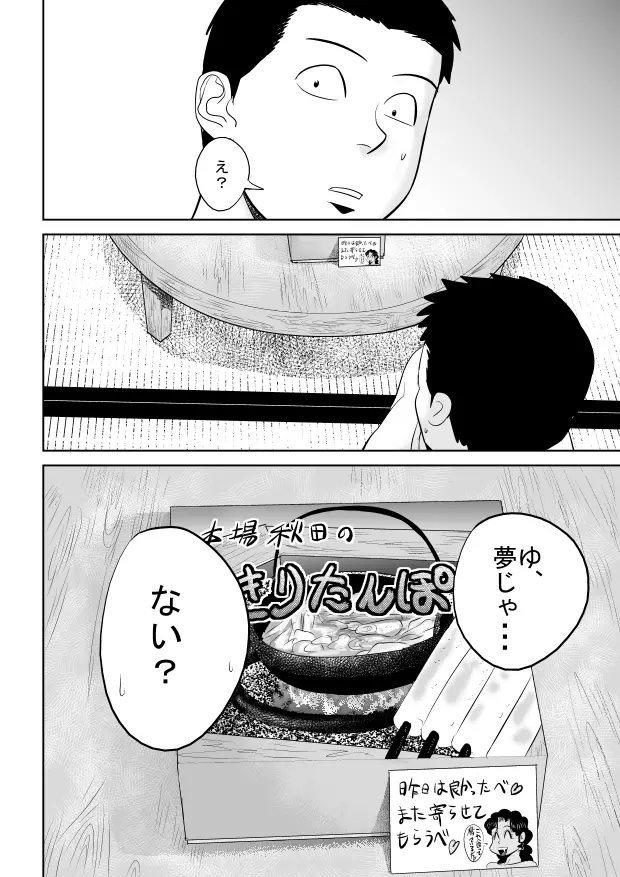 リア充爆発しろって唱えたらラテン系のサキュバスさんが現れました - page30