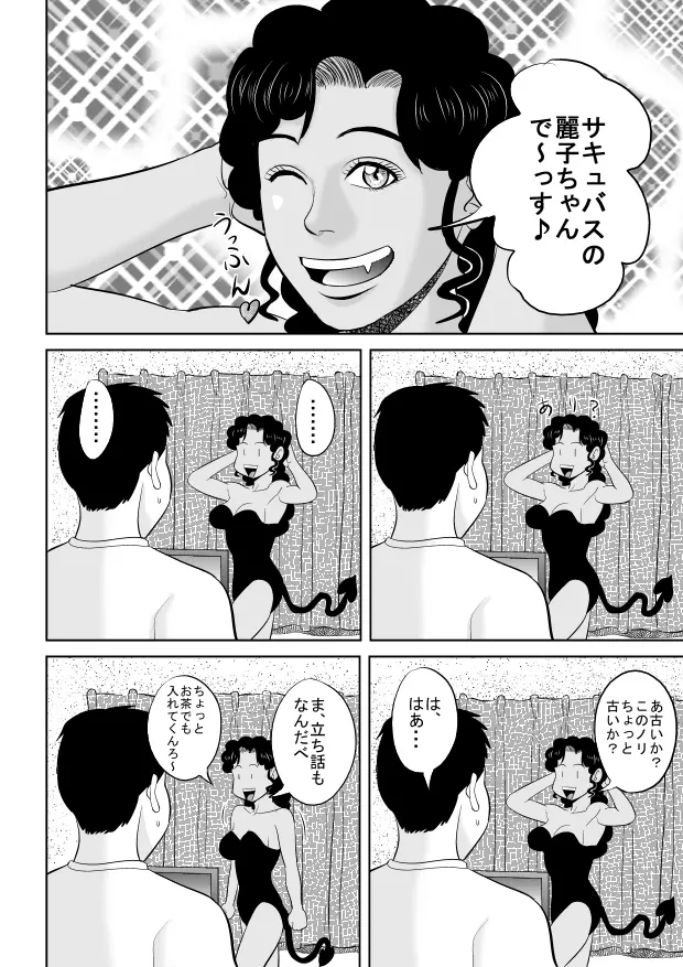 リア充爆発しろって唱えたらラテン系のサキュバスさんが現れました - page6
