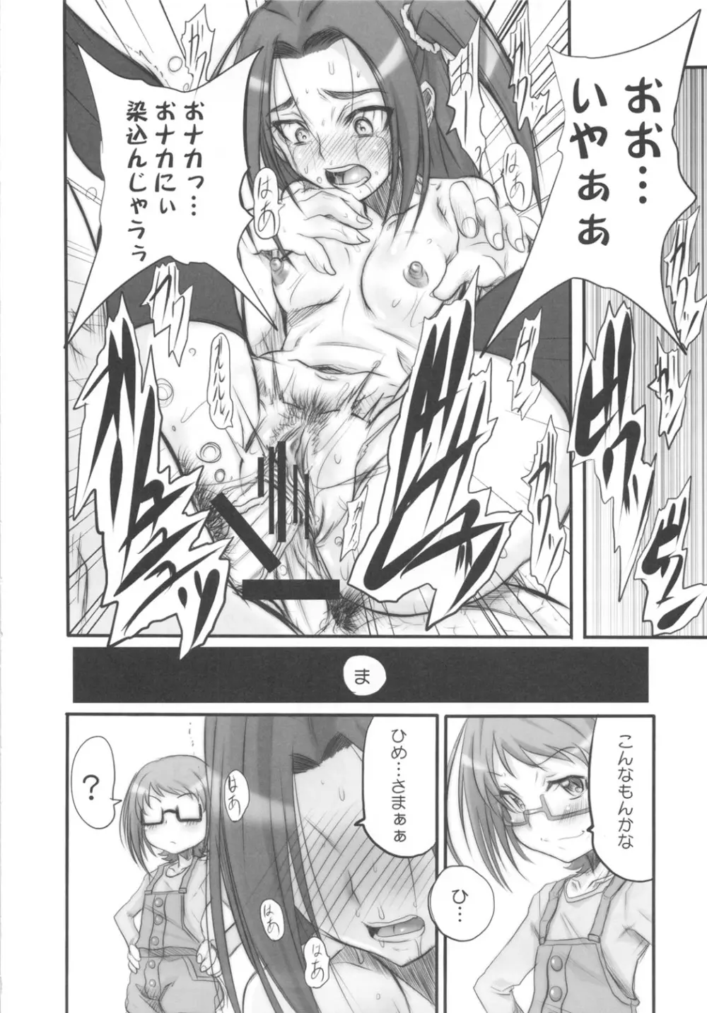 SUITE&BITCH - page9