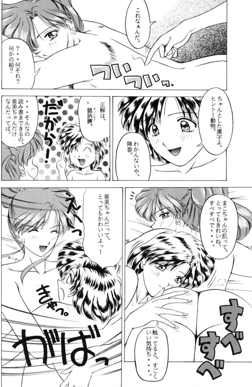 The only thing I need is U - page23