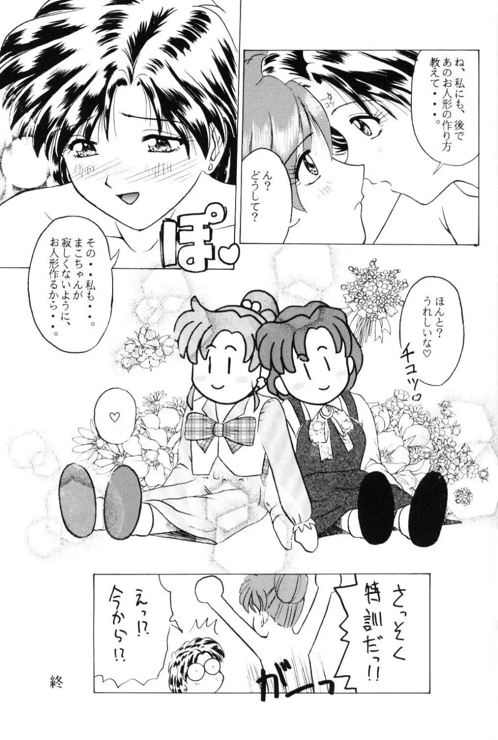 The only thing I need is U - page24