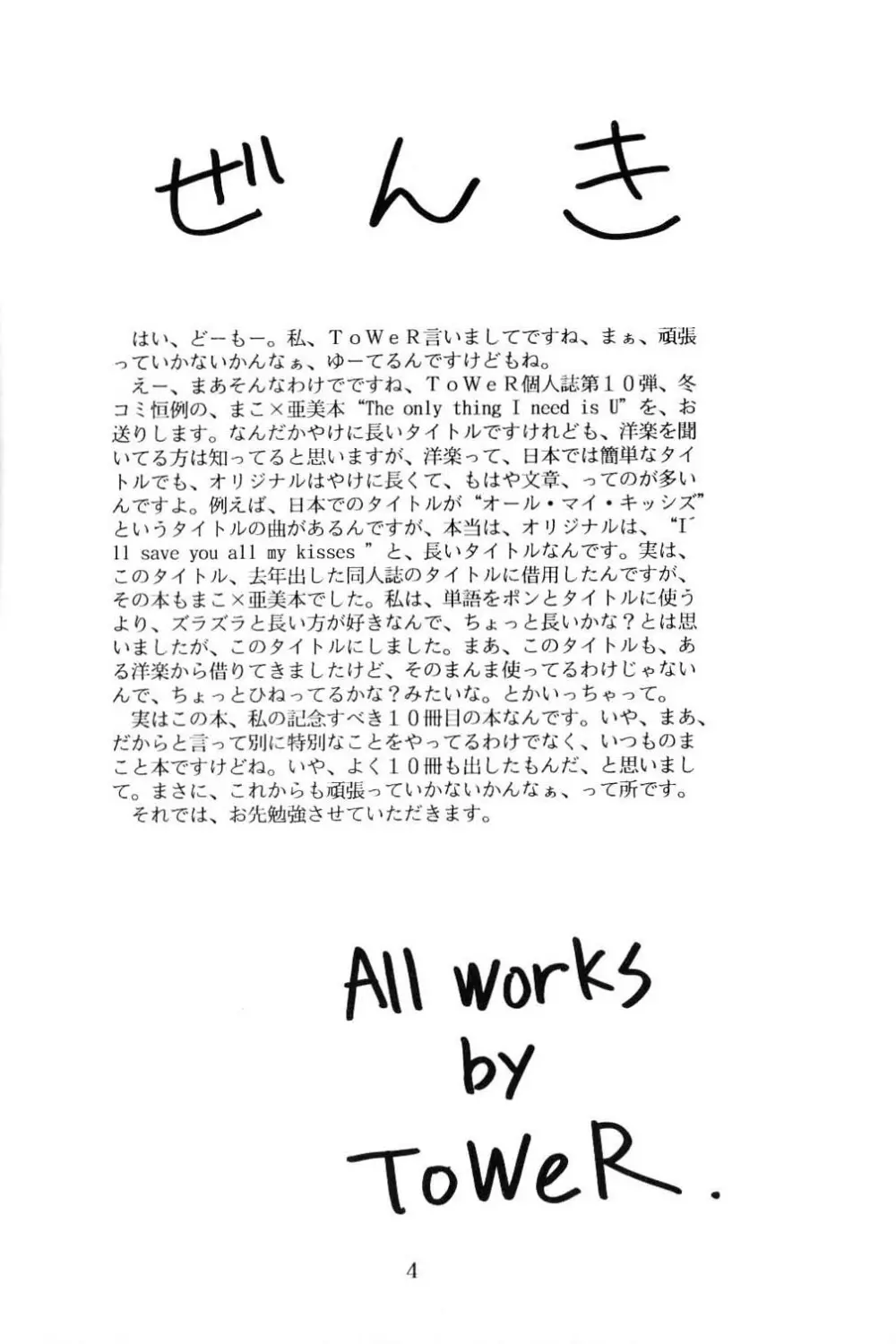 The only thing I need is U - page3