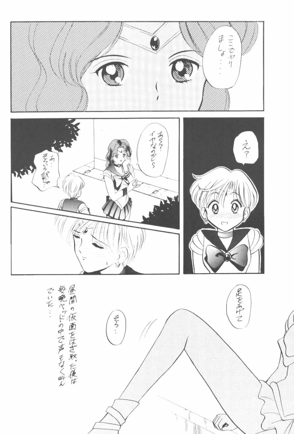 亜美ちゃんバカ一代 天の巻 - page37