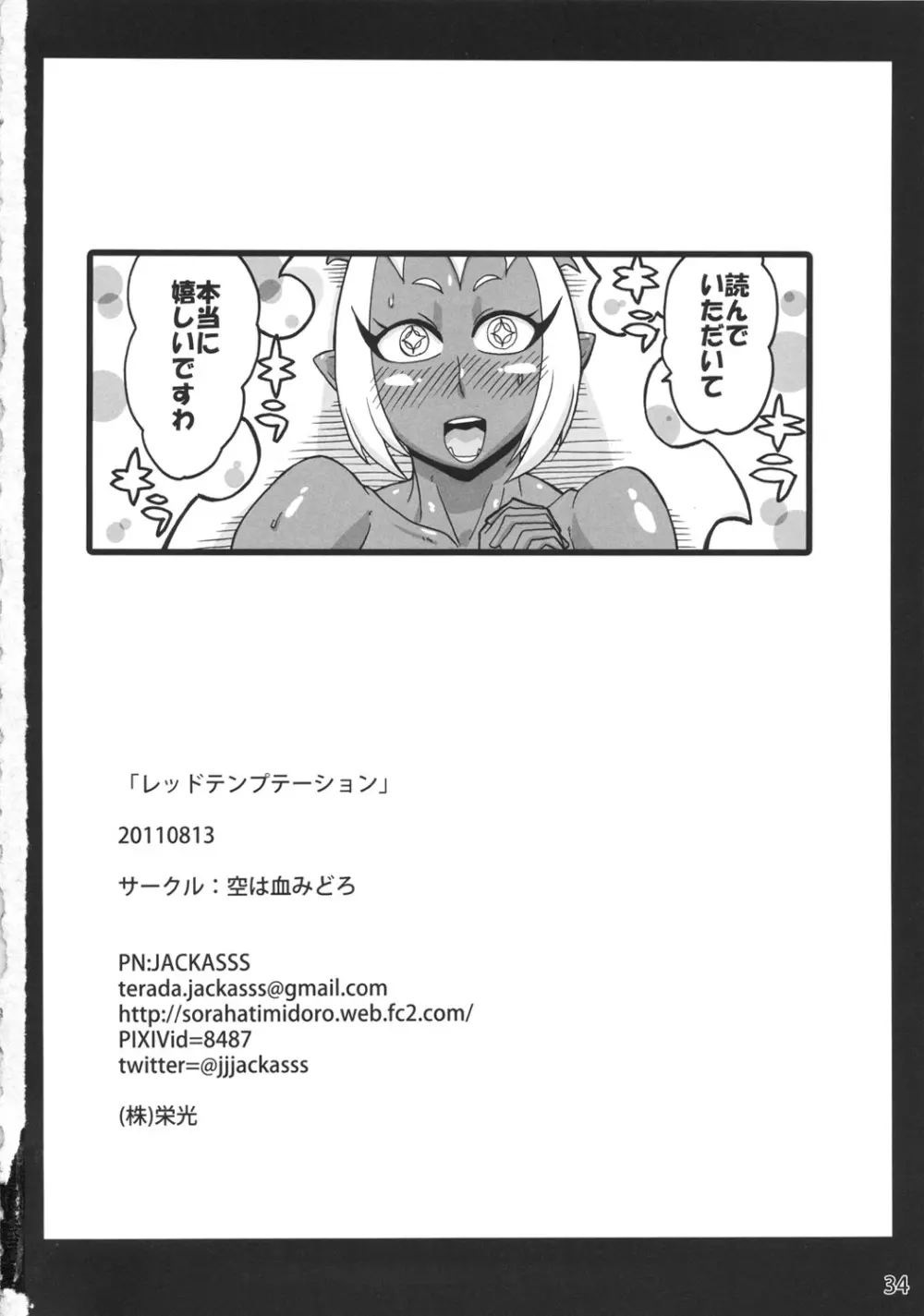 レッドテンプテーション - page33