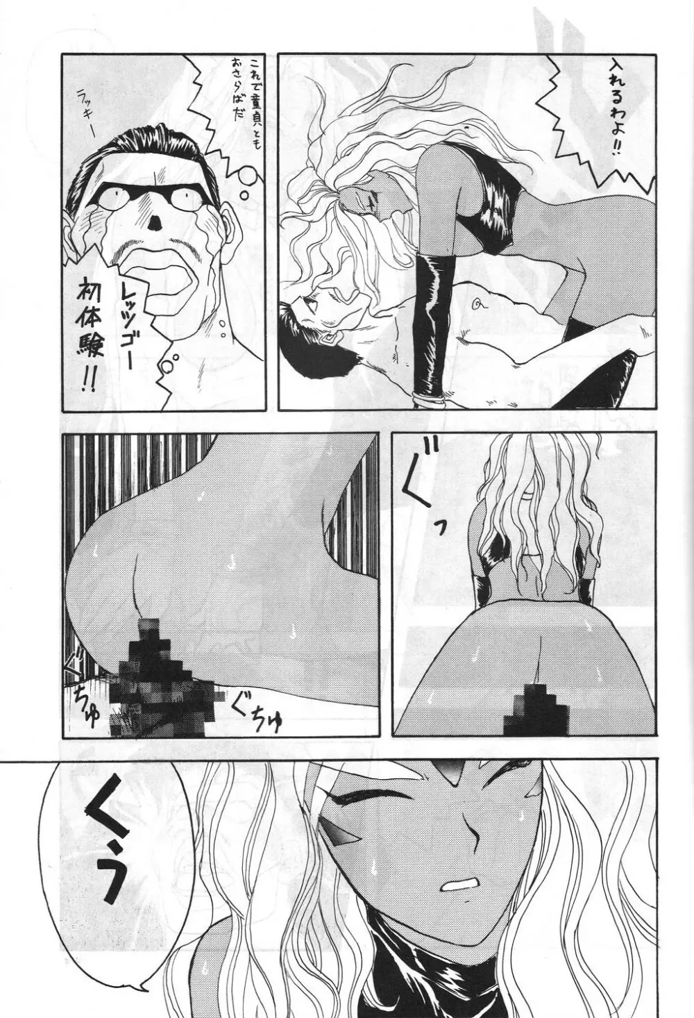 ああっ女陰さまっ - page14