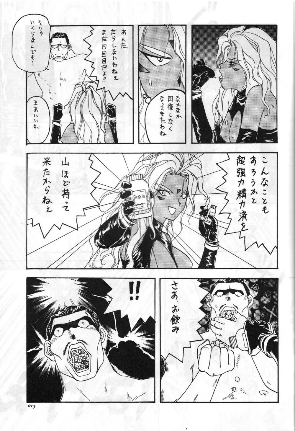 ああっ女陰さまっ - page16