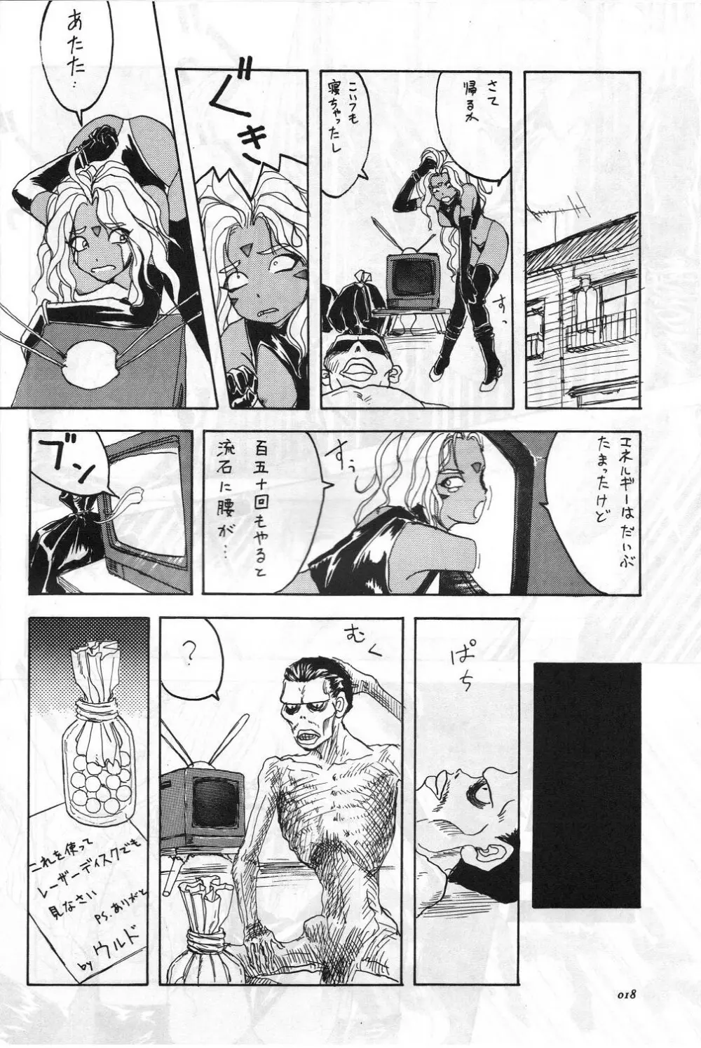 ああっ女陰さまっ - page19