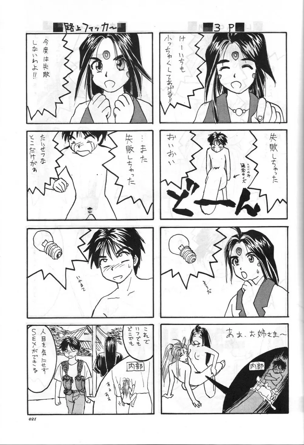 ああっ女陰さまっ - page22