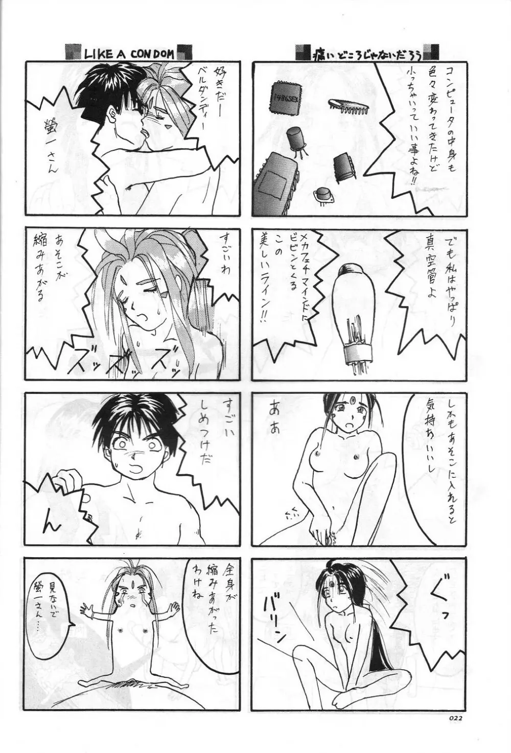 ああっ女陰さまっ - page23