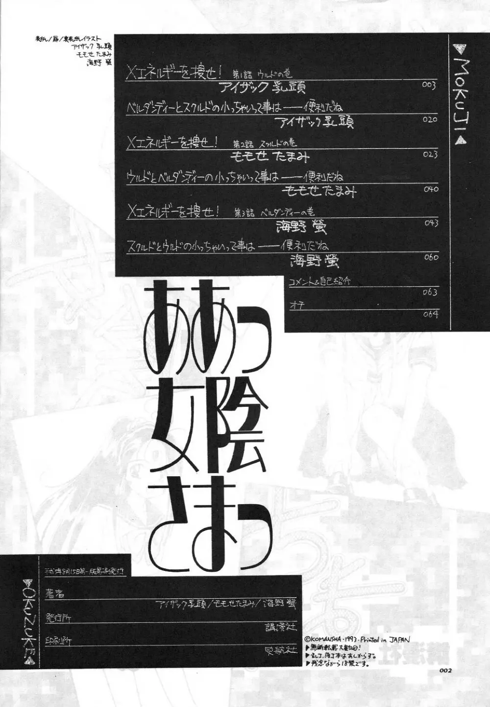ああっ女陰さまっ - page3