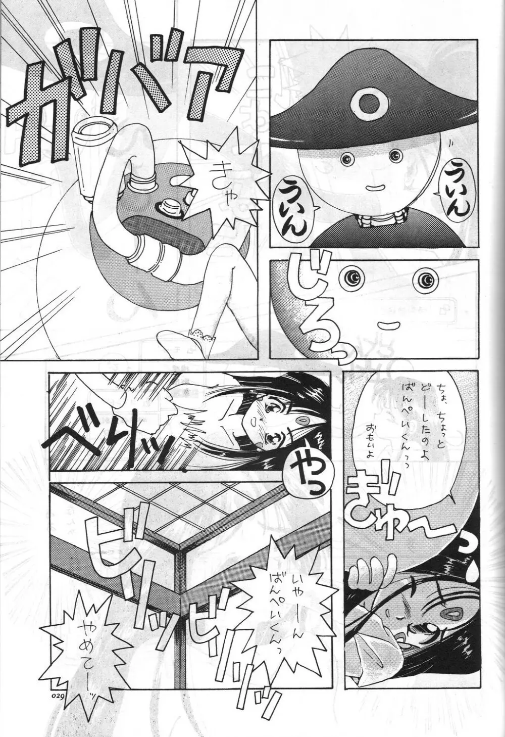 ああっ女陰さまっ - page30