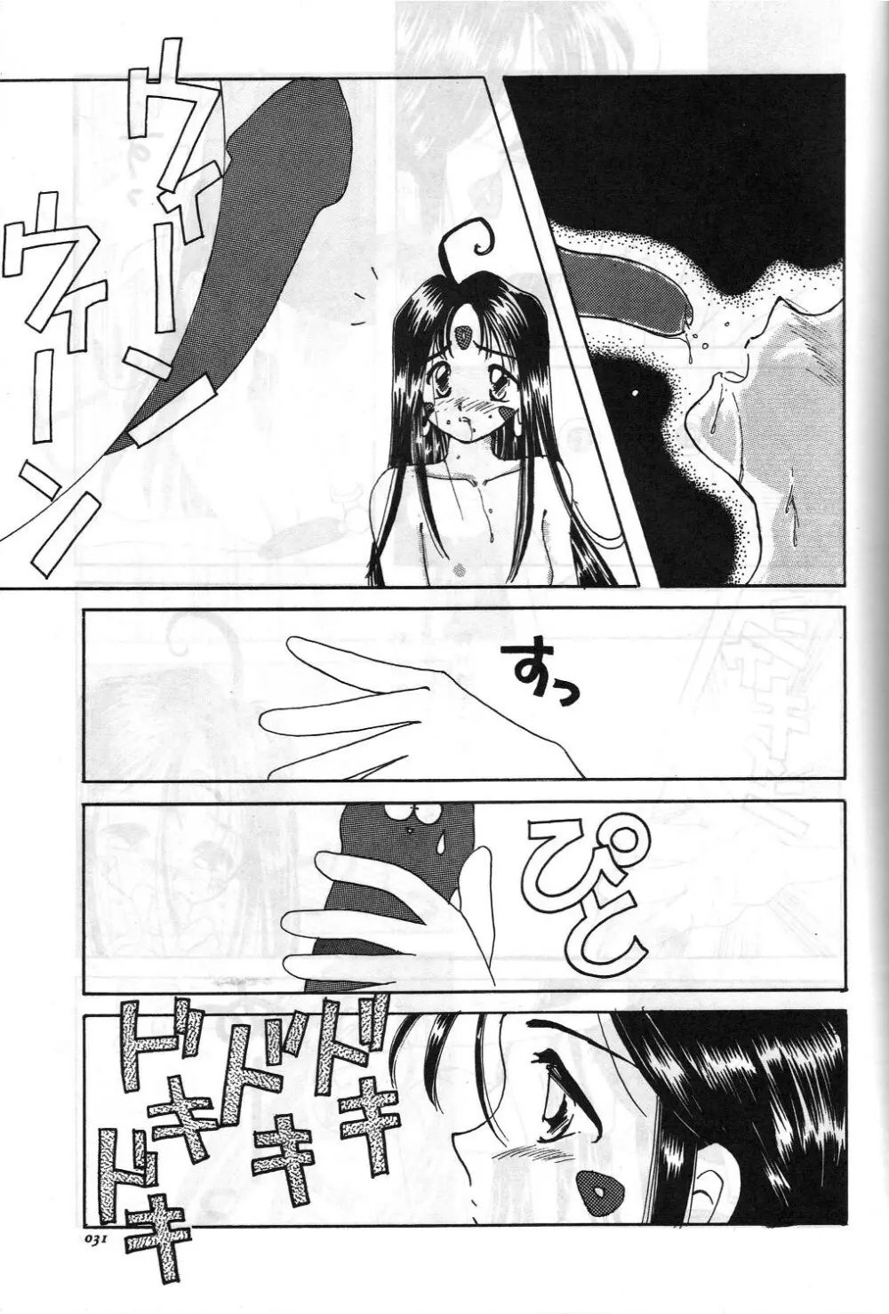 ああっ女陰さまっ - page32