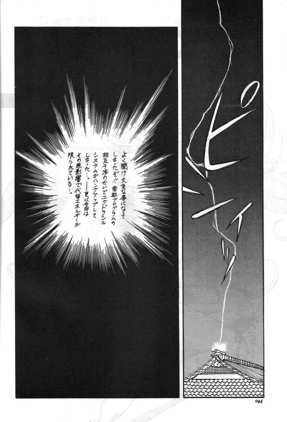 ああっ女陰さまっ - page45