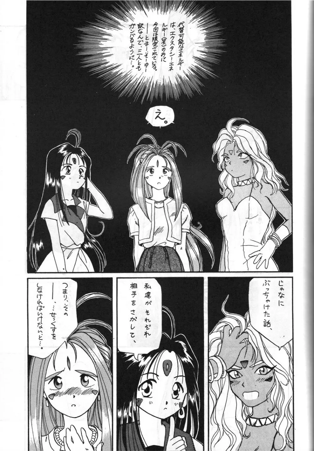 ああっ女陰さまっ - page46