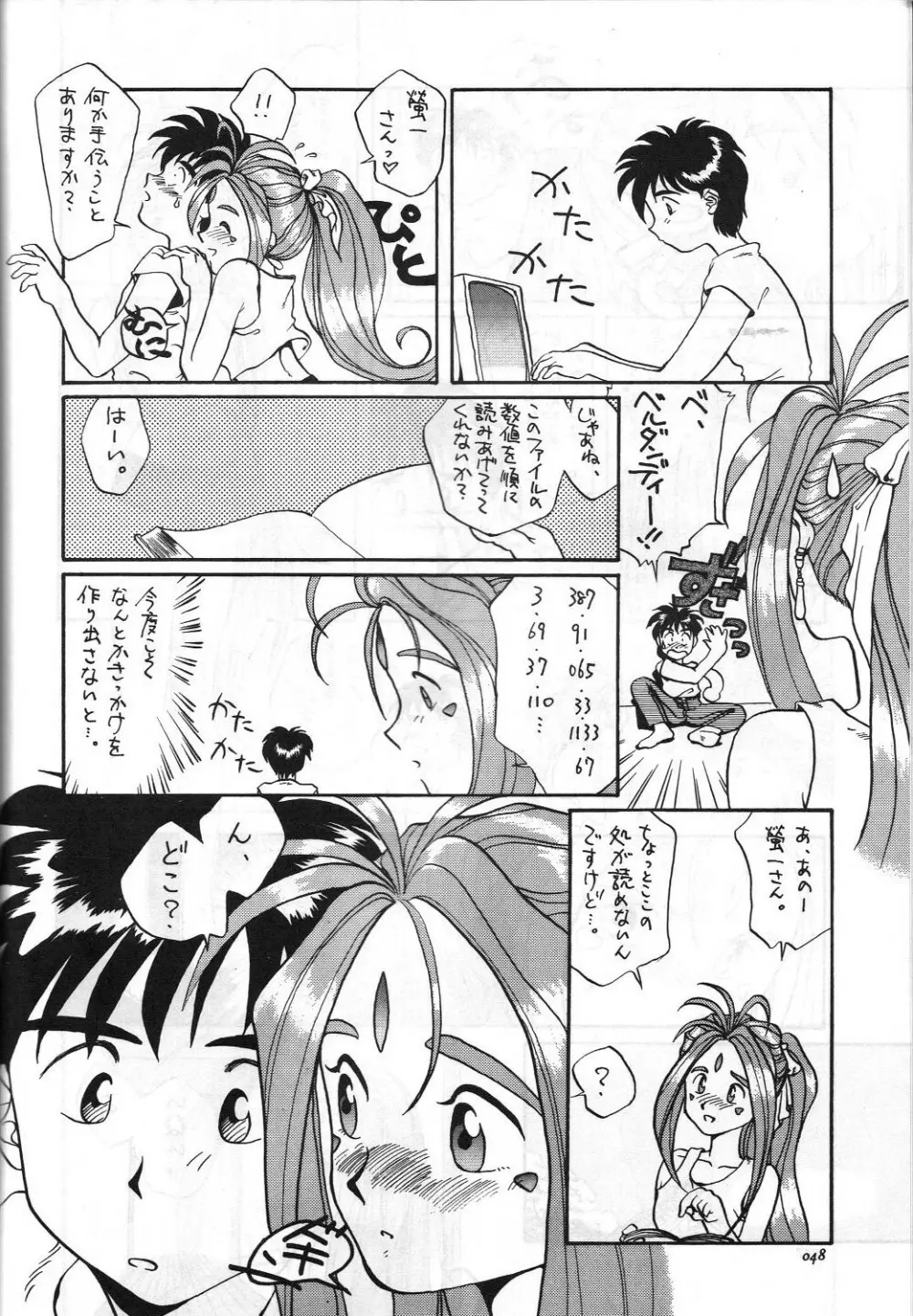 ああっ女陰さまっ - page49