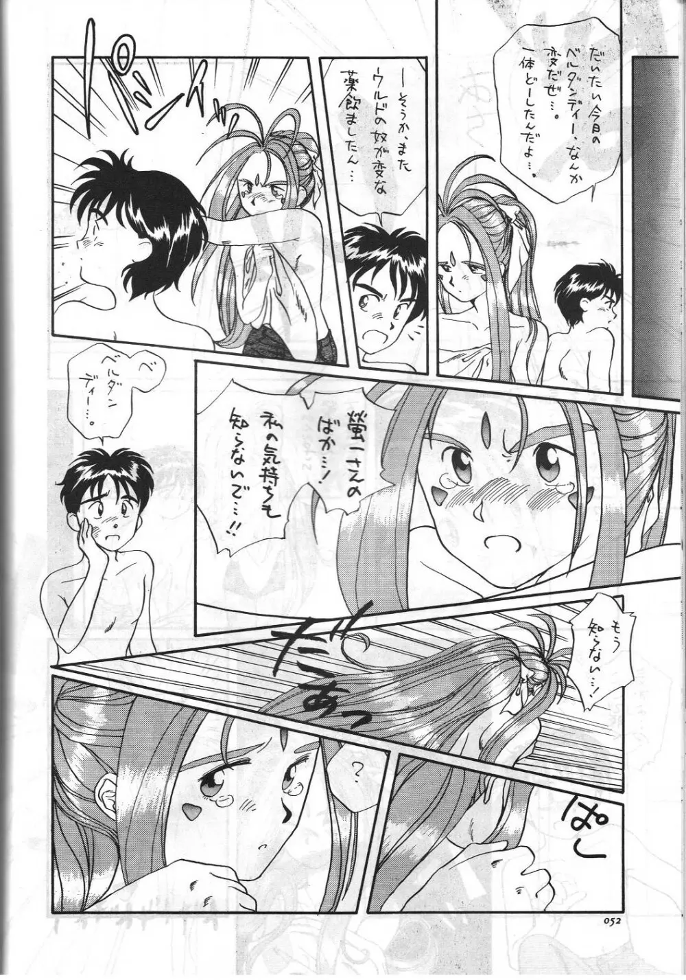 ああっ女陰さまっ - page53