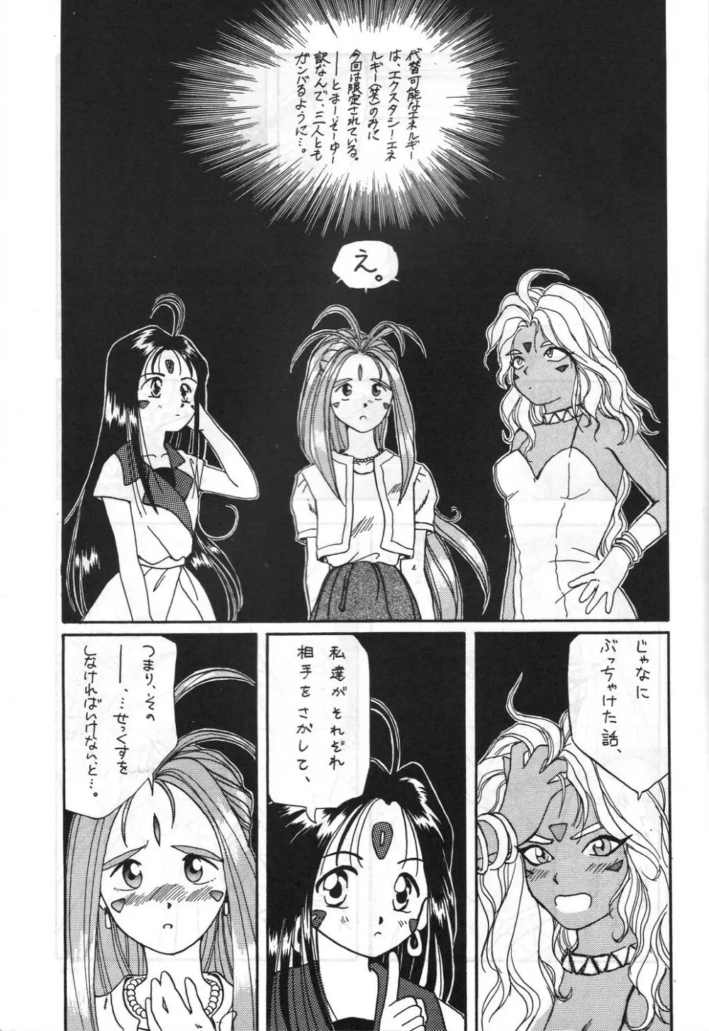 ああっ女陰さまっ - page6