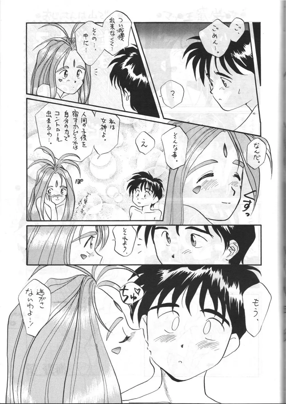 ああっ女陰さまっ - page60