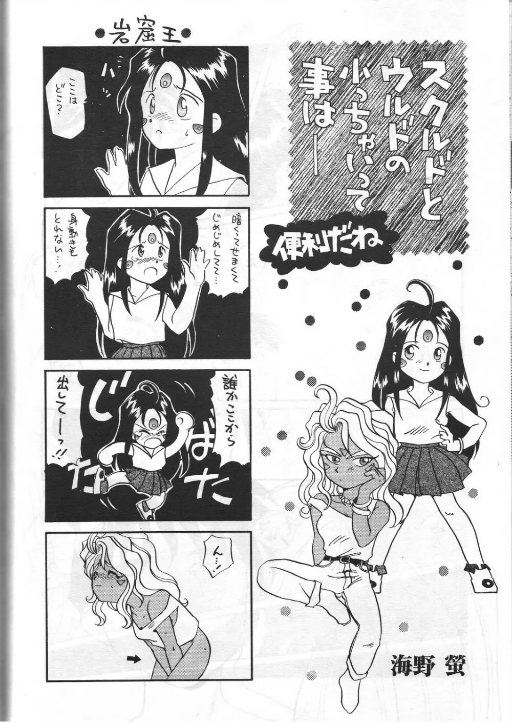 ああっ女陰さまっ - page61