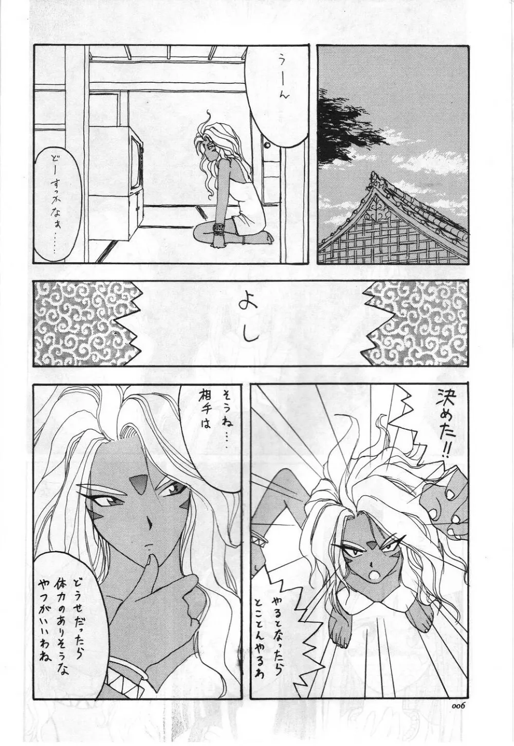 ああっ女陰さまっ - page7